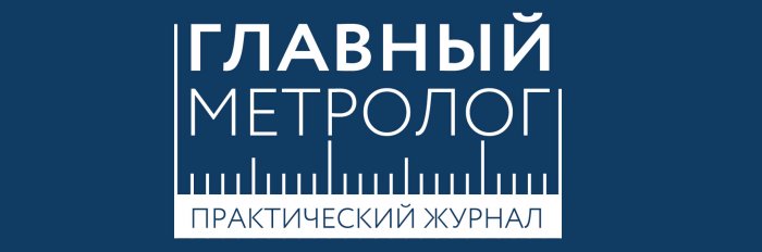 Шеховцов А.И., начальник службы автоматизации, телеметрии и связи ОАО "КАББАЛКГАЗ". Обзор технических решений по обеспечению бесперебойного питания счетчиков природного газа. — М.: журнал Главный метролог, №1, 2008. С. 20-23